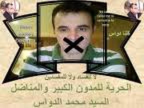 بيان حول اعتقال ومحاكمة المدون محمد الدواس  