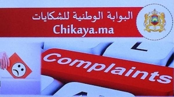 "شكاية.ما" بوابة استقبال شكايات المواطنين المغاربة تُتوج بجائزة قارية