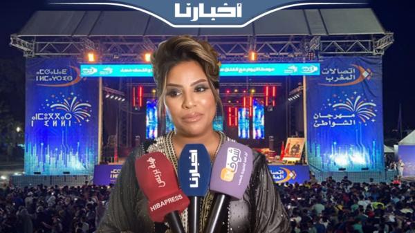 الفنانة الشعبية إكرام العبدية تلهب جمهور المضيق بمهرجان الشواطئ لاتصالات المغرب