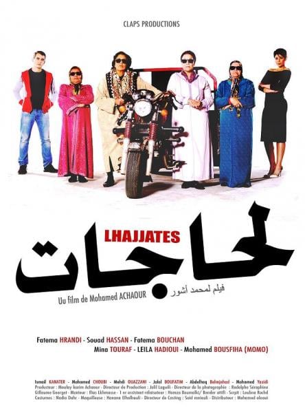 فيلم"لحاجّات" يتعرض للتشويش على اليوتوب