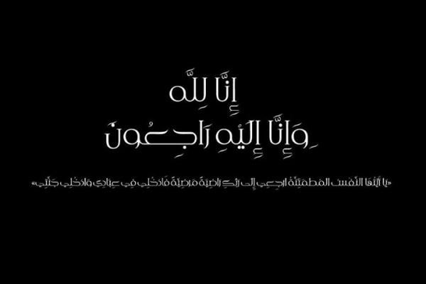 وفاة لاعب سابق للمنتخب المغربي والكوكب المراكشي