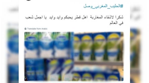 "الحليب المغربي وصل" هاشتاغ قطري للسخرية من المقاطعة السعودية