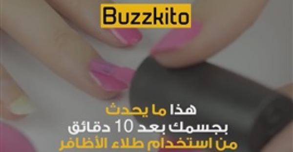 بالفيديو.. دراسة: طلاء الأظافر يسبب الإصابة بالسرطان