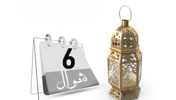 فضل صيام ستّ ايام  من شوال