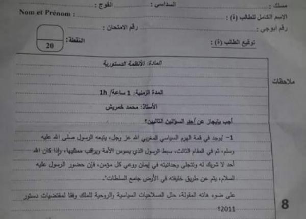 فضيحة في كلية سطات .. أستاذ جامعي يتطاول : الله في قمة الهرم السياسي المغربي