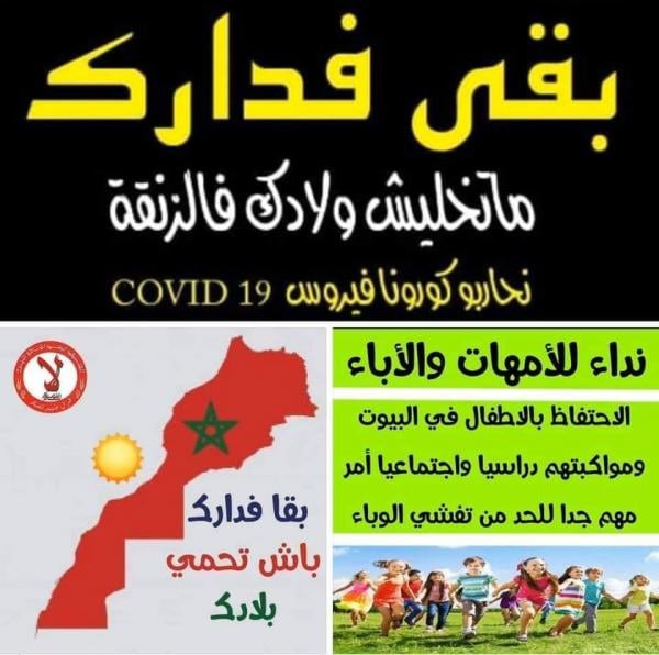 هاشتاغ "بقى فدارك".. مبادرة إلكترونية بالمغرب لتجنب تفشي فيروس كورونا