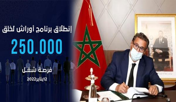 هل تلجأ وزارة "بنموسى" إلى برنامج "أوراش" لتعويض الزمن المدرسي الذي أهدرته إضرابات "المتعاقدين"؟