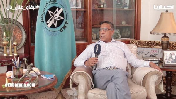 مخاريق: الحكومة استغلت الجائحة لتمرير قانون الإضراب التكميمي خدمة للباطرونا ولم نتنازل عن ملف الزيادة في الأجور(فيديو)