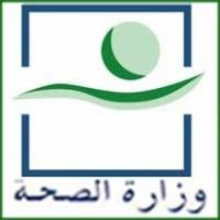 توظيف تقنيين بوزارة الصحة