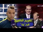 تصريح الناصيري لـ BeiNsports عقب نهاية المباراة أمام الاتليتيكو والمقدم يشرح كلمة "بيت" بالمغربية