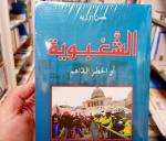 أوريد" يَخشى تبعات "الشعبوية" ويشبهها بـ"الخطر الداهم" ويتساءل: هل تكون غطاءً للسلطوية؟