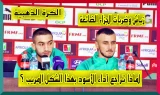 زياش وسايس يردان على "غضب" الجماهير المغربية عقب الأداء الباهت للمنتخب المغربي