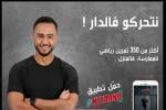 تطبيق محمول لممارسة الرياضة في البيت خلال فترة حالة الطوارئ